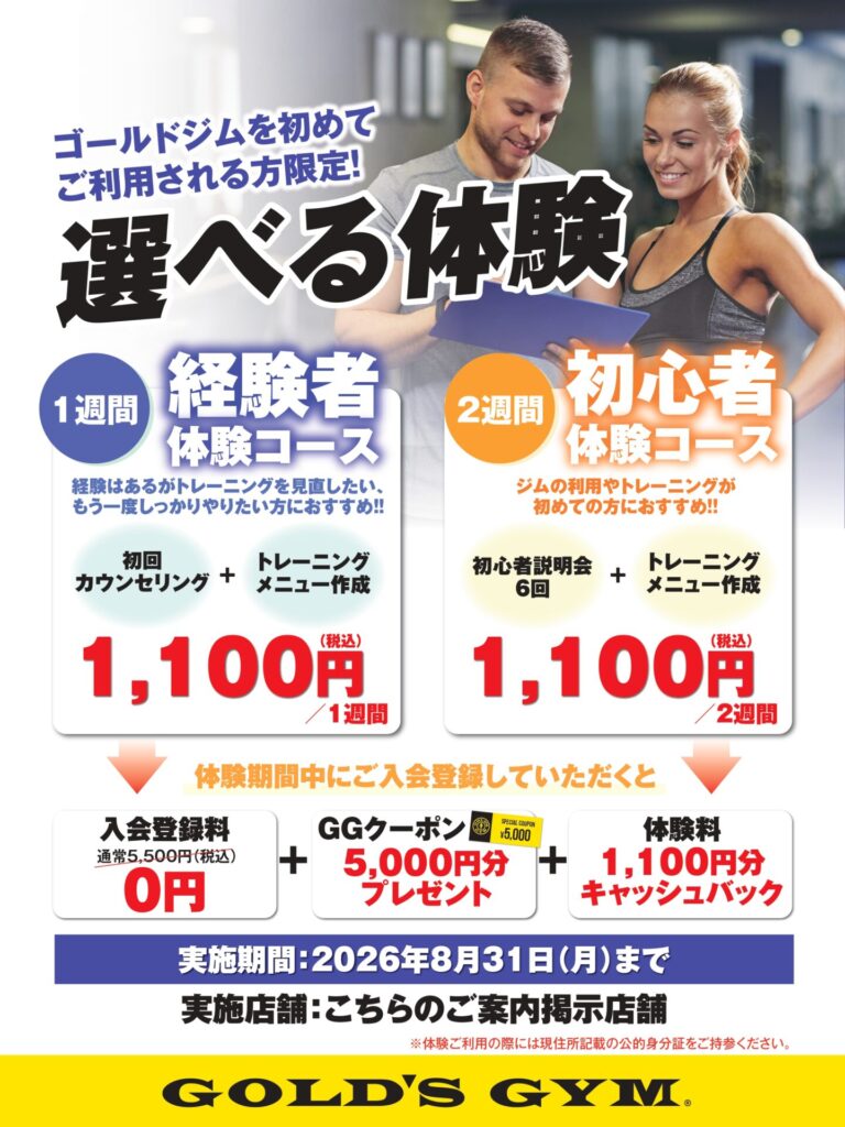 【好評につき期間延長 初めての方も安心！選べる体験コース実施中！】