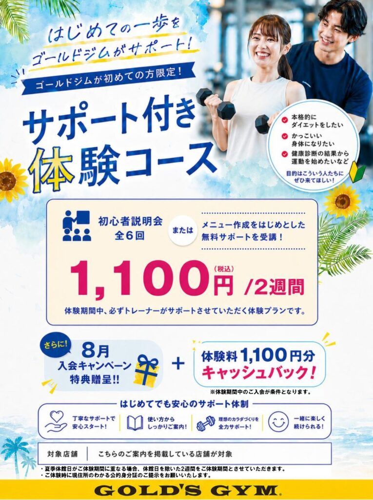 サポート付き 体験キャンペーン