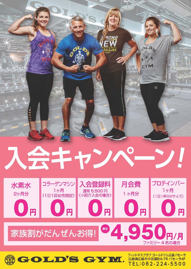 9月入会キャンペーン実施中！｜広島パセーラ
