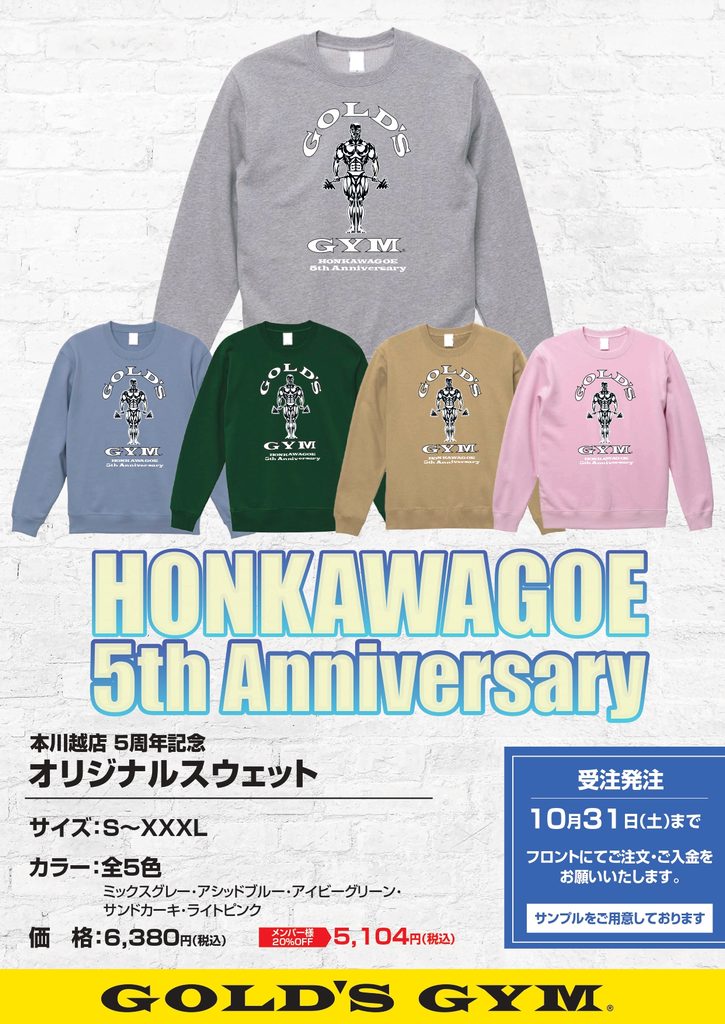 GOLD‘S GYM本川越埼玉店　5周年記念オリジナルスウェット！