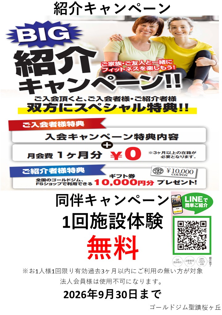 9月紹介キャンペーンのご案内