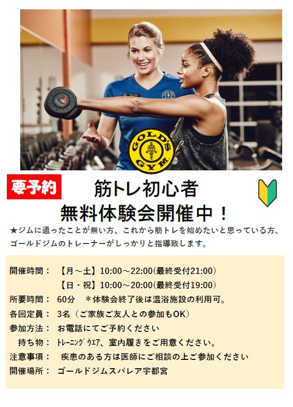 筋トレ無料体験会