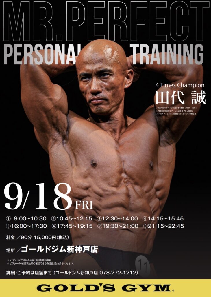 田代選手パーソナルイベント