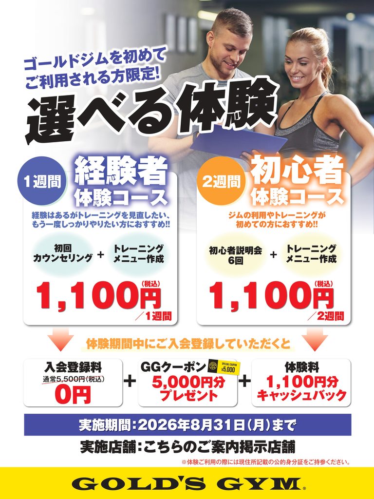 【体験】選べる2種類の体験キャンペーン