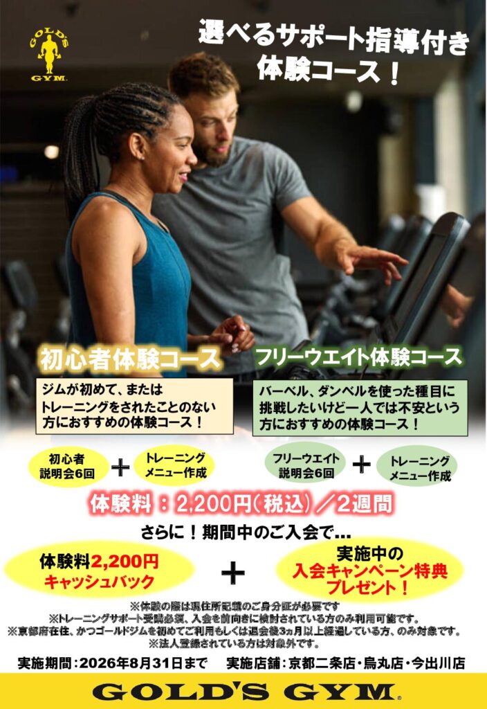選べる体験コース！　キャッシュバックキャンペーン開催中！｜京都二条・京都烏丸・京都今出川