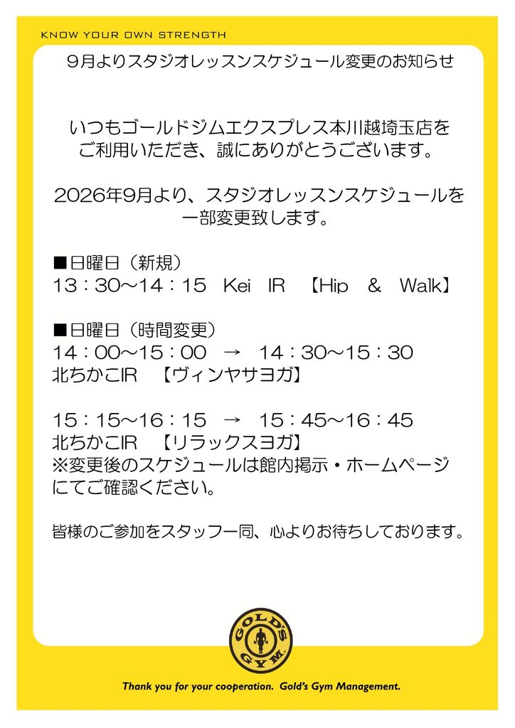 スタジオスケジュール変更のお知らせ