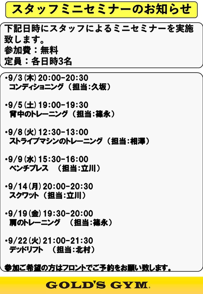 ミニセミナーのお知らせ