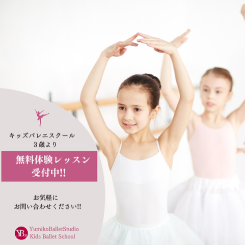 キッズバレエスクール8月入会キャンペーン・無料体験レッスン｜東中野店
