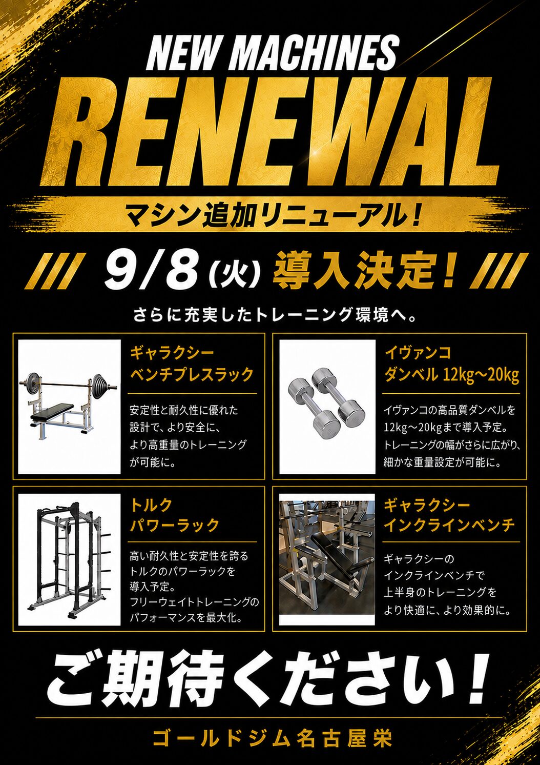 マシン増設決定‼ | ゴールドジム 公式サイト ( GOLD'S GYM OFFICIAL SITE )