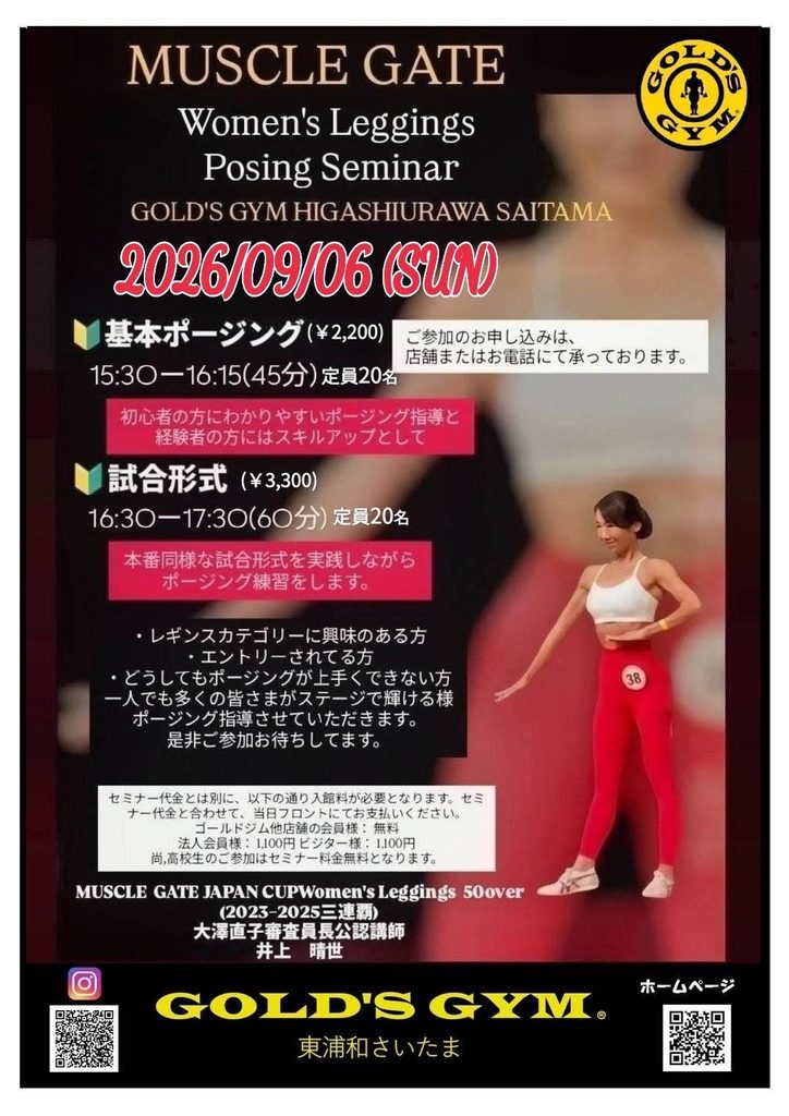 9月6日(日)レギンスポージングセミナー開催！！
