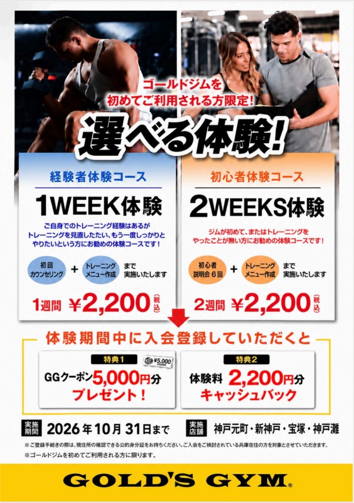 【兵庫エリア限定｜選べる体験のご案内】