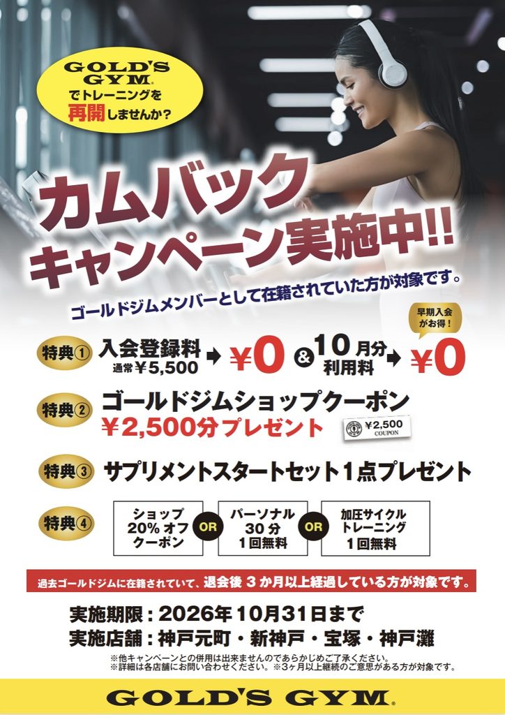 【兵庫エリア限定｜カムバックキャンペーン】