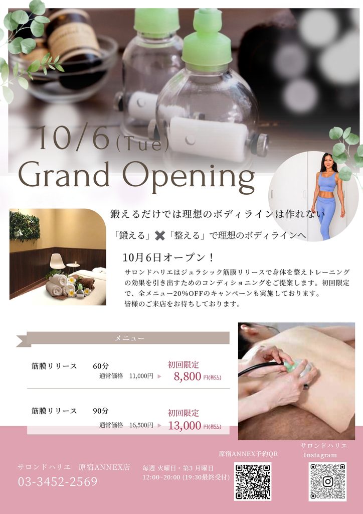 筋膜リリース　レギュラー化 決定!!