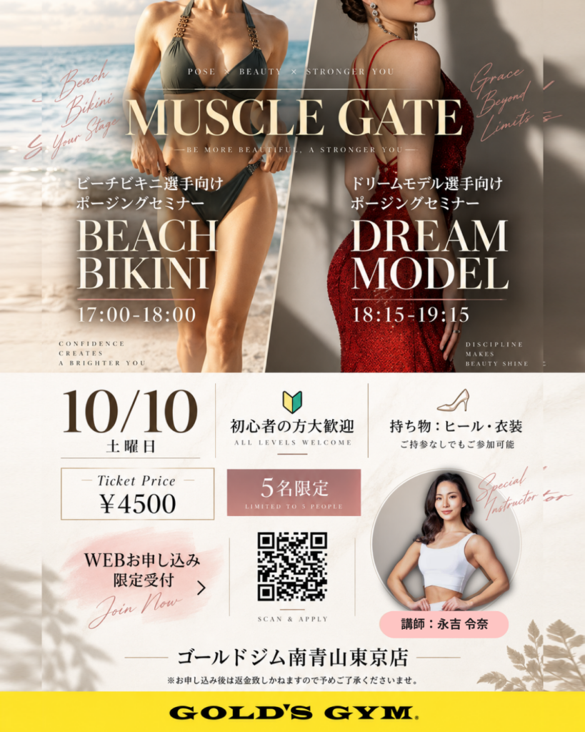 大会で差がつく！マッスルゲート審査員が直接指導する少人数制ポージングセミナー