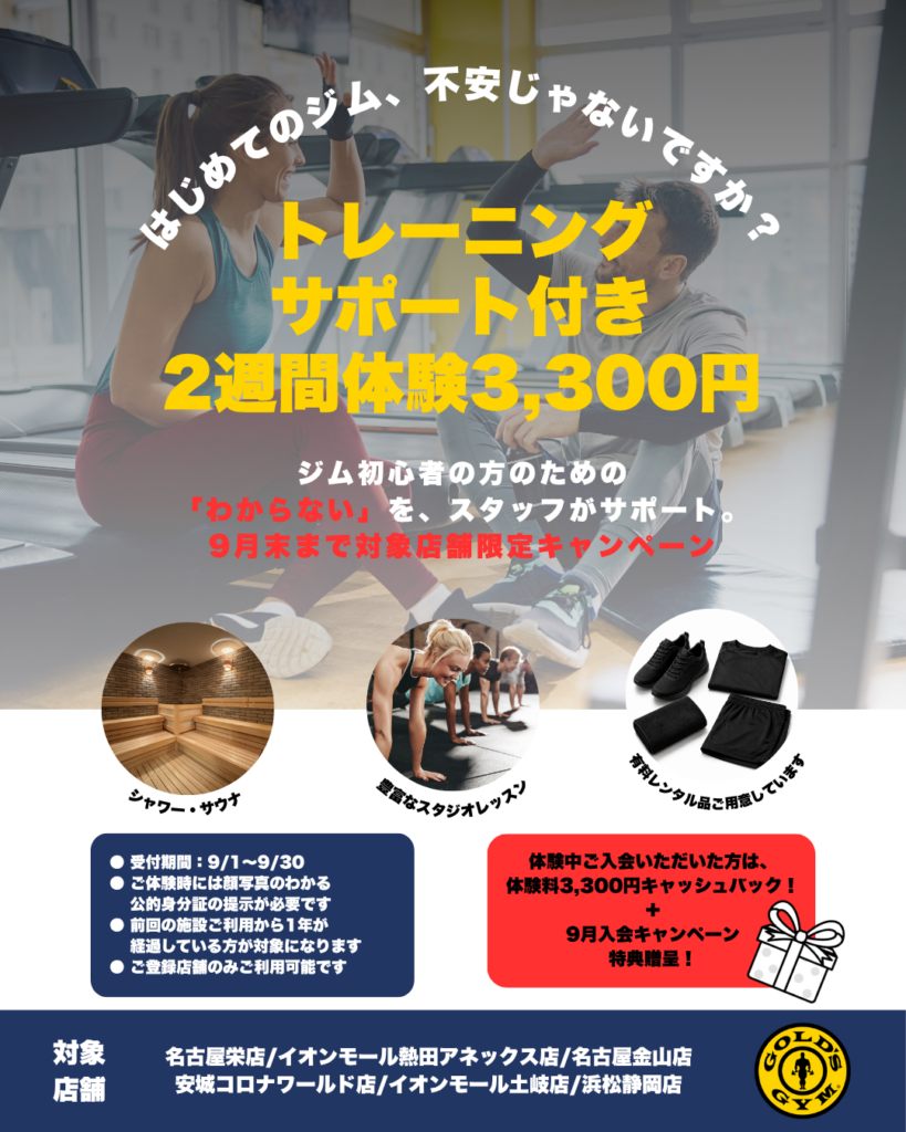 サポート付き　２WEEKS体験
