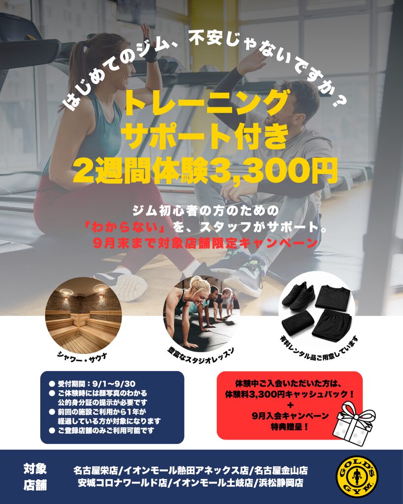 サポート付き　２WEEKS体験
