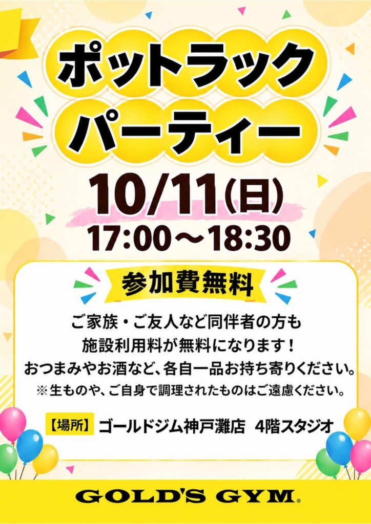 ポットラックパーティ開催