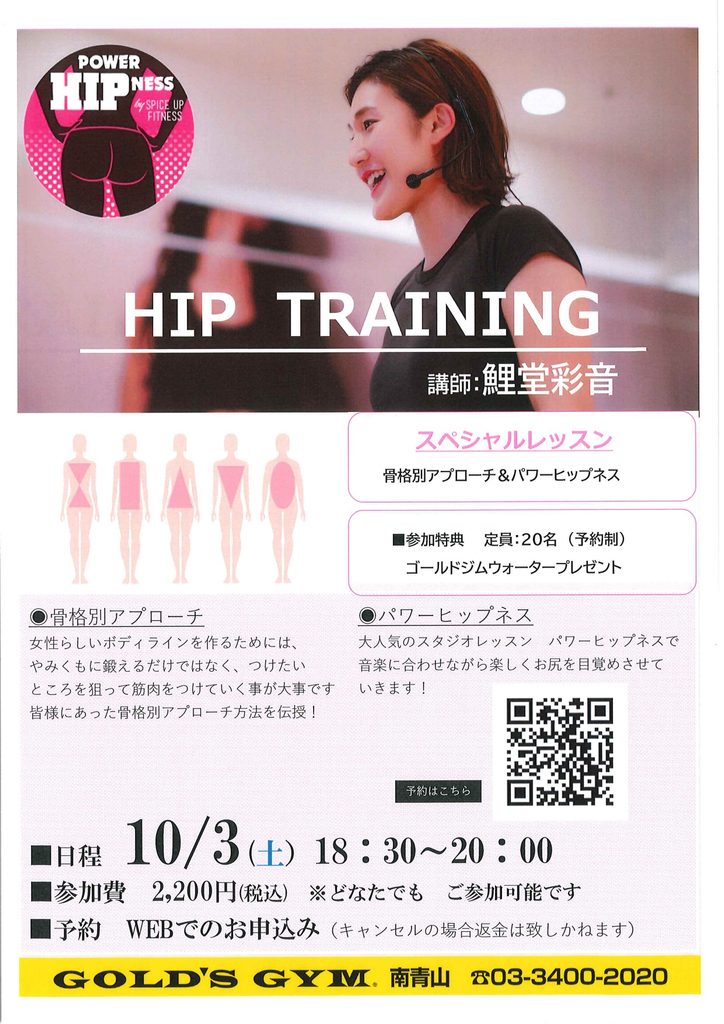 POWER　HIPNESSスペシャルイベント