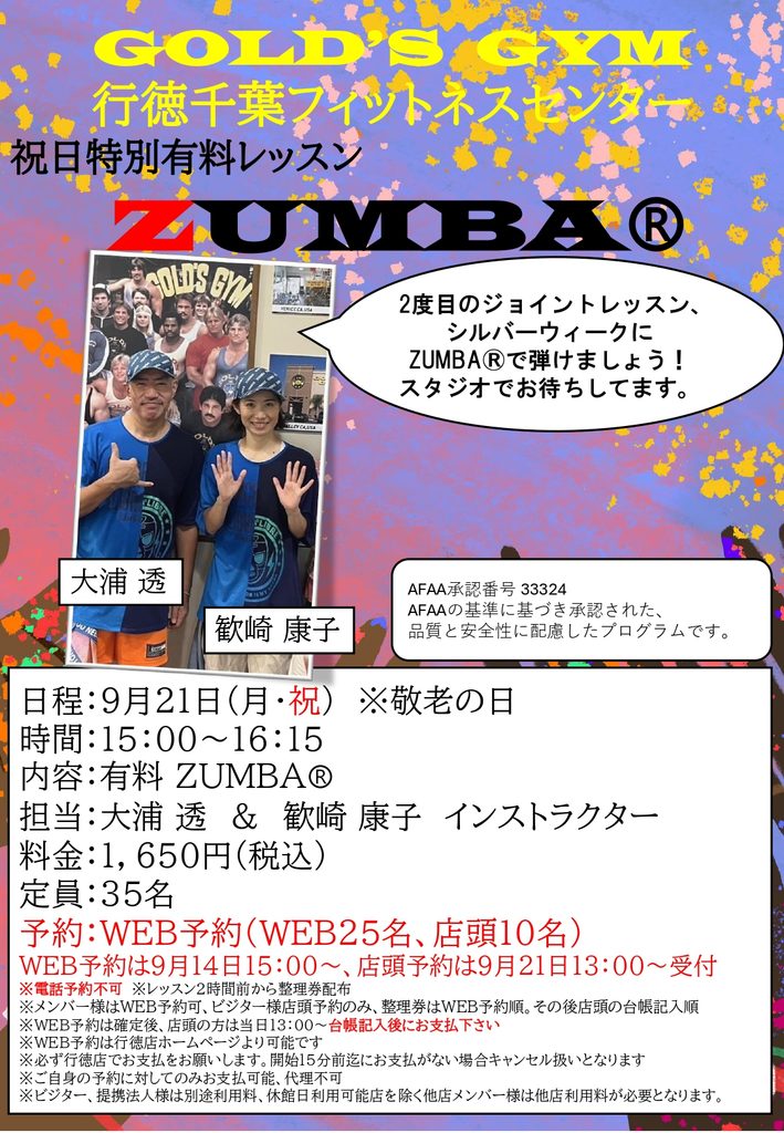 敬老の日特別有料レッスンZUMBAⓇ　開催のお知らせ