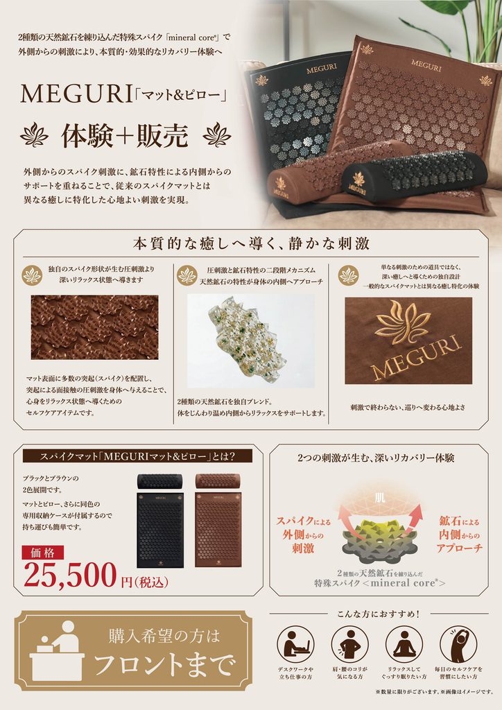 スパイクマット「MEGURIマット&ピロー」販売開始！