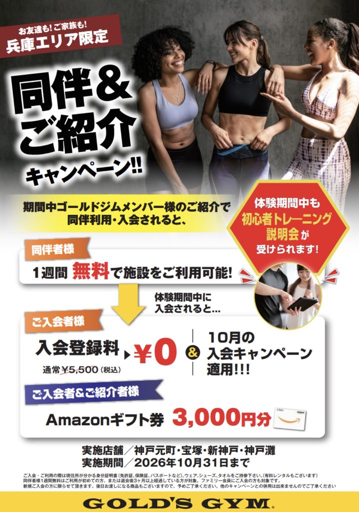 【同伴&紹介キャンペーンのご案内】