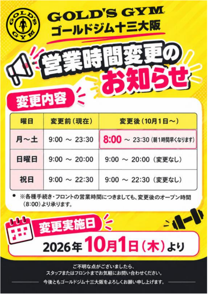 営業時間変更のお知らせ