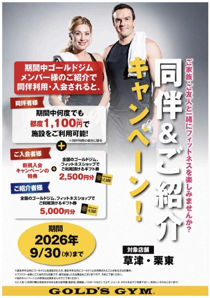 同伴＆ご紹介キャンぺーンのお知らせ