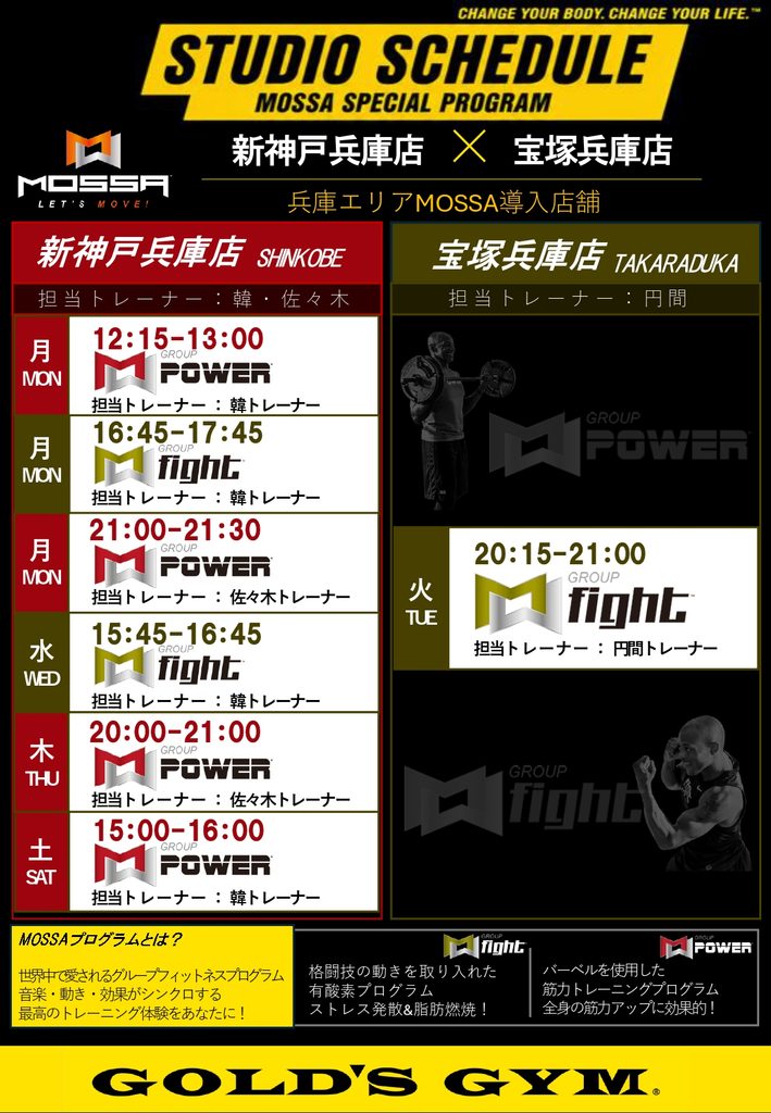 兵庫エリア MOSSA 導入店スタジオスケジュール