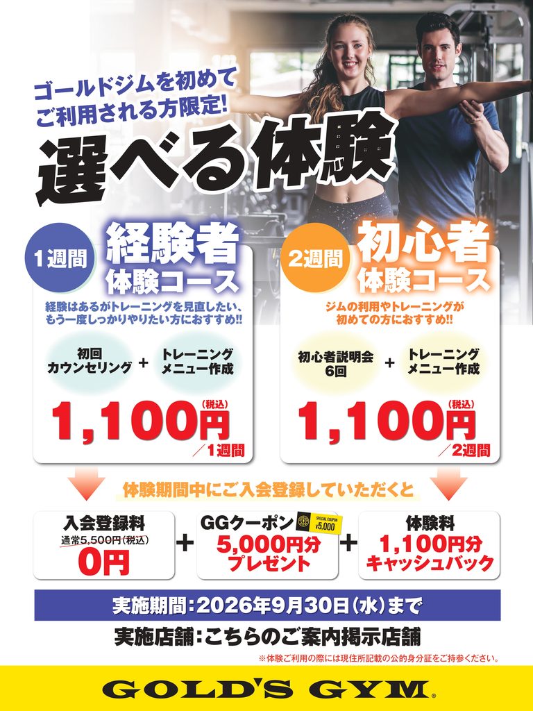 選べる体験キャンペーン実施中！！