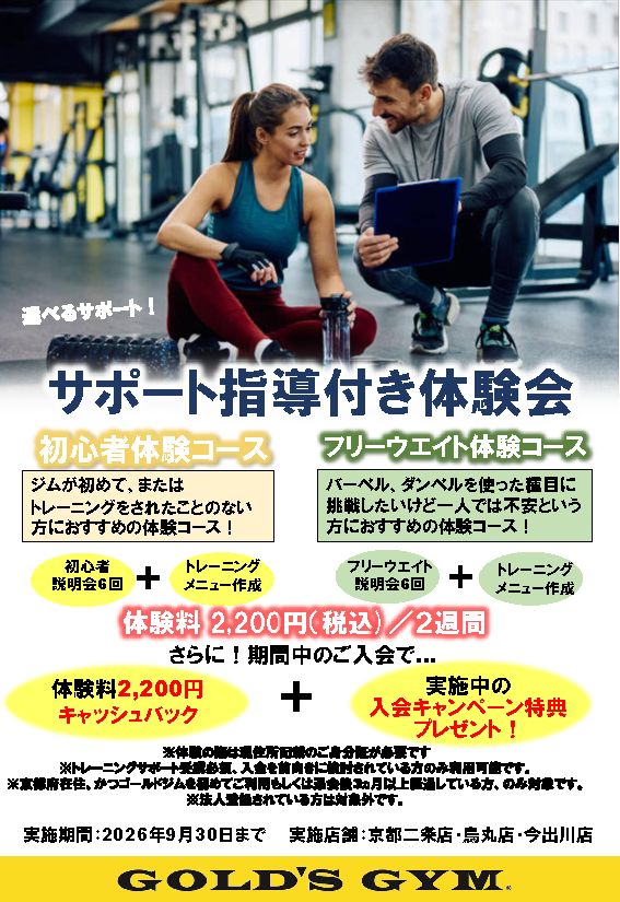 9月京都エリア体験キャンペーン