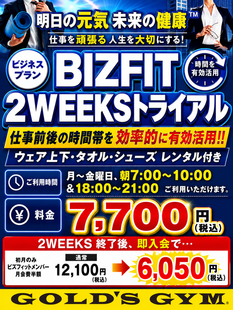 BIZFIT 2WEEKSトライアルキャンペーン実施中！