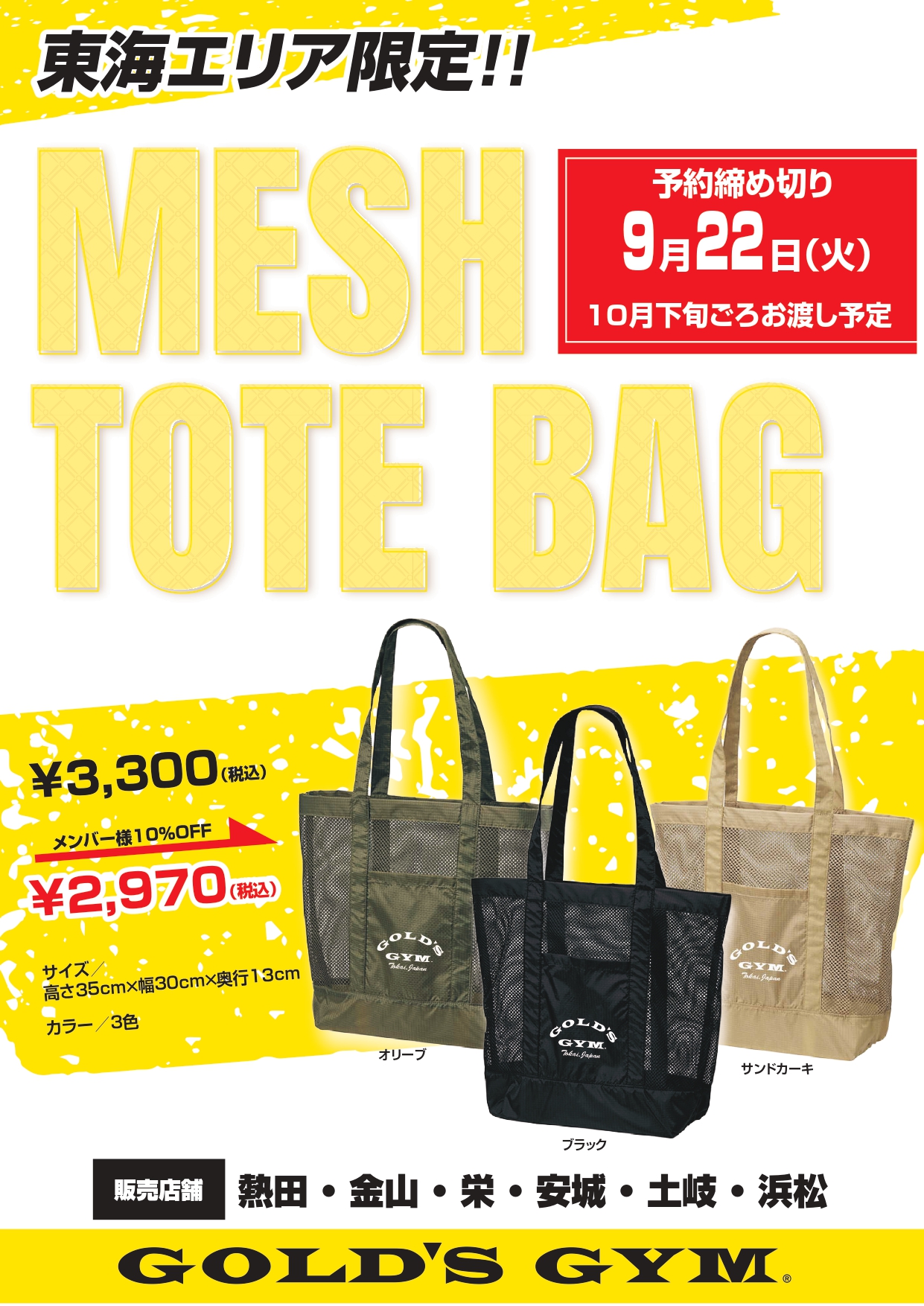 限定メッシュトートバッグ予約受付中！ | ゴールドジム 公式サイト