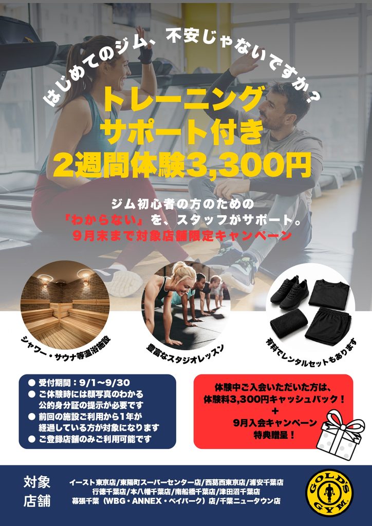 2週間体験半額キャンペーン！