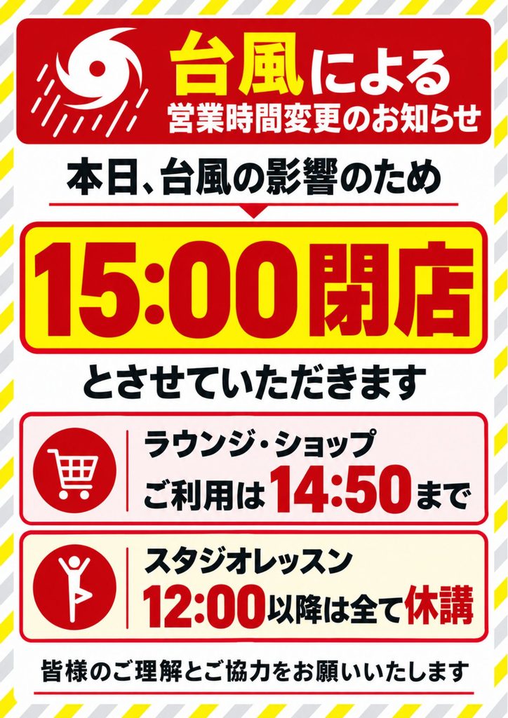 “台風接近に伴う営業時間短縮のお知らせ”