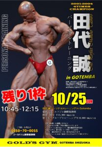 田代誠　パーソナルトレーニング開催