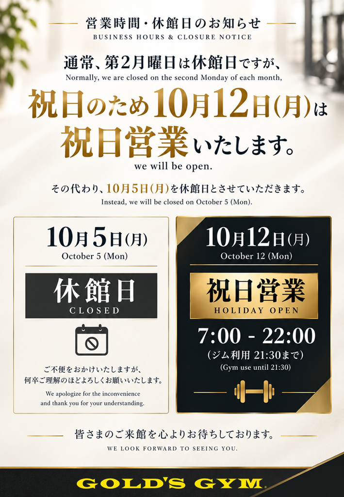 10月の休館日・営業時間変更のお知らせ