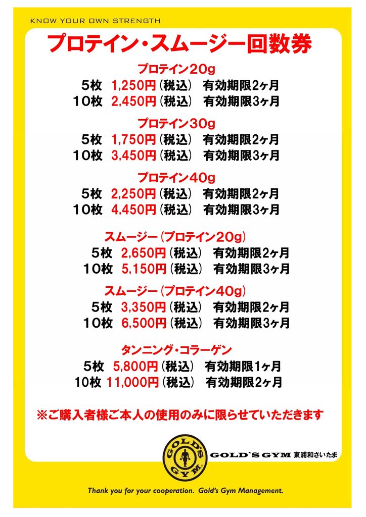 ラウンジプロテイン・スムージー回数券