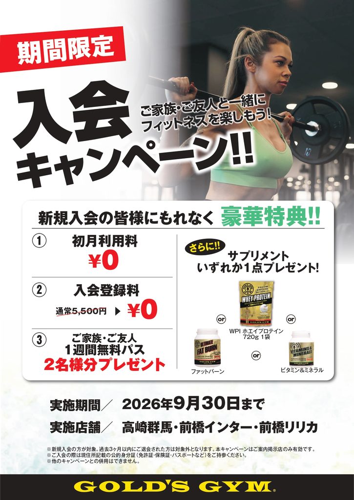 9月入会キャンペーン