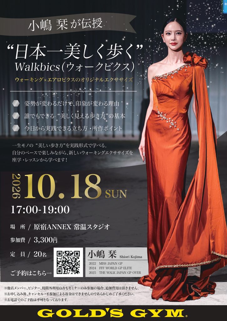 小嶋 栞が伝授　日本一美しく歩く”Walcbics”セミナー開催