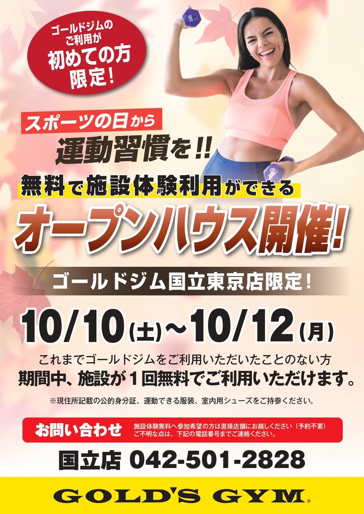 国立店限定オープンハウス開催！