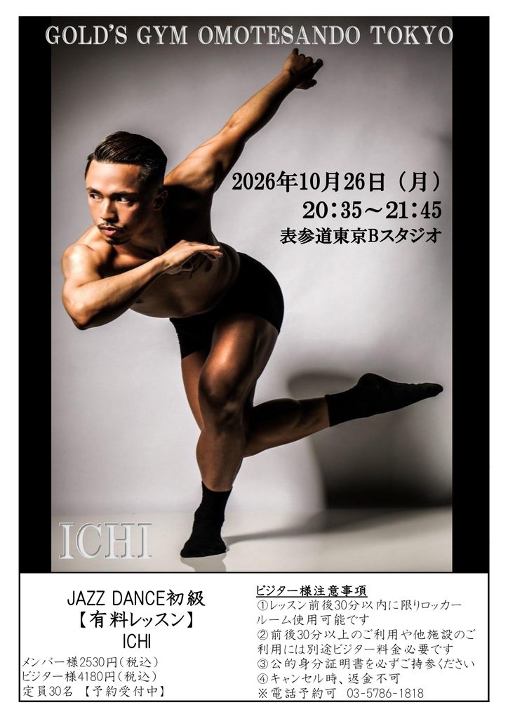 【JAZZ DANCE初級・有料レッスン開催のお知らせ】