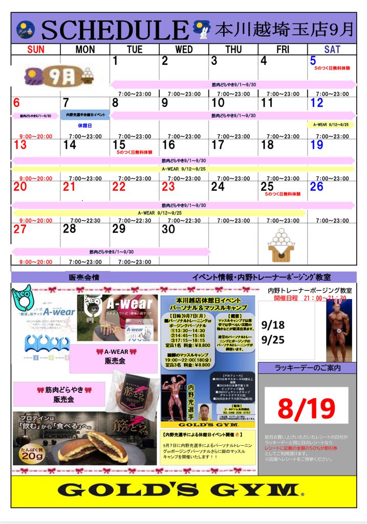 ９月もイベント盛りだくさん！！