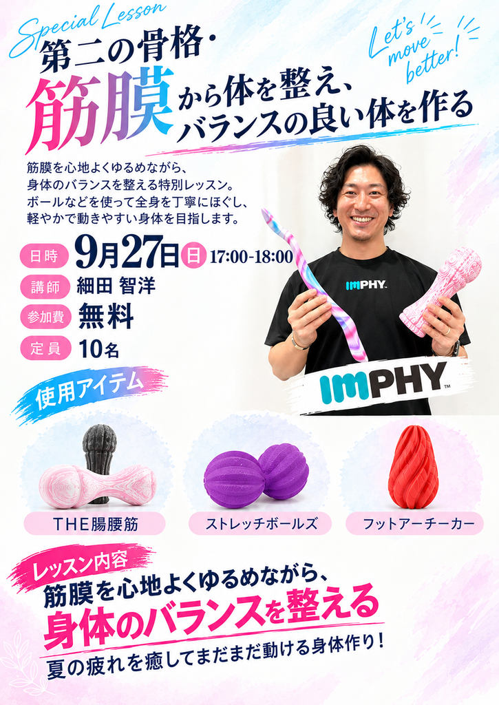 IMPHY 無料体験会の開催
