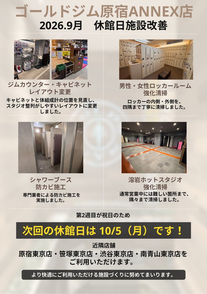 休館日 施設改善いたしました