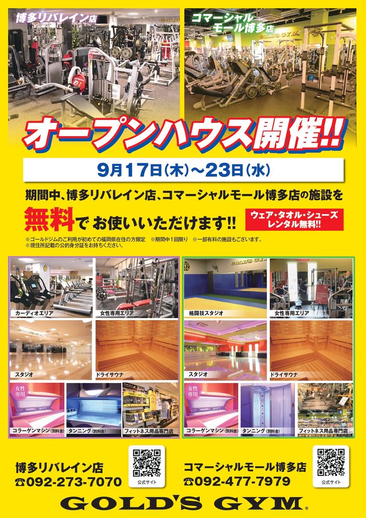 【博多エリア限定！オープンハウス開催】