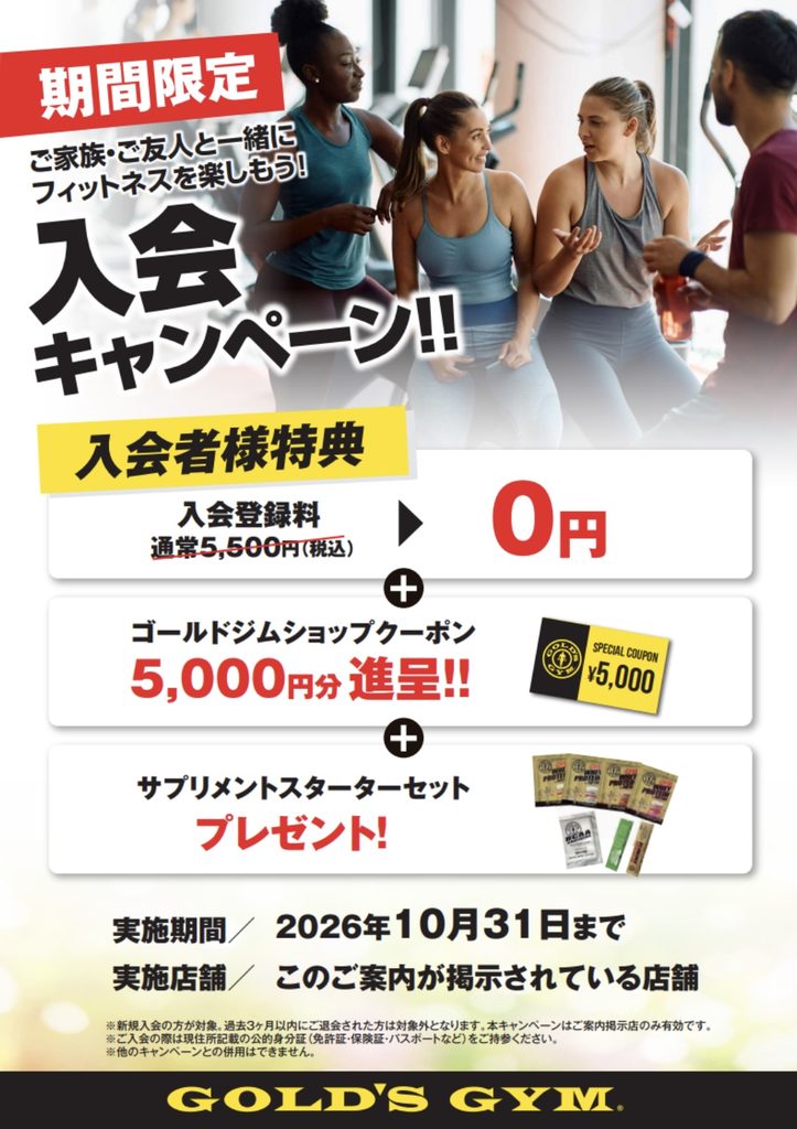 【10月入会キャンペーンのお知らせ】