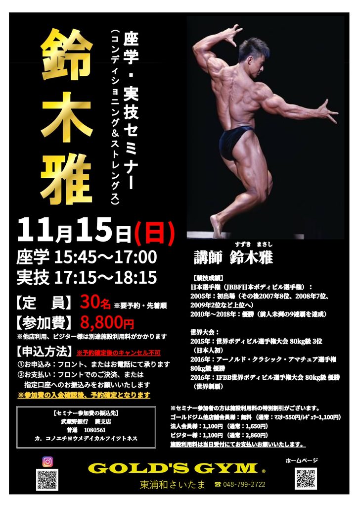 11月15日（日）鈴木雅　座学・実技セミナー開催！！
