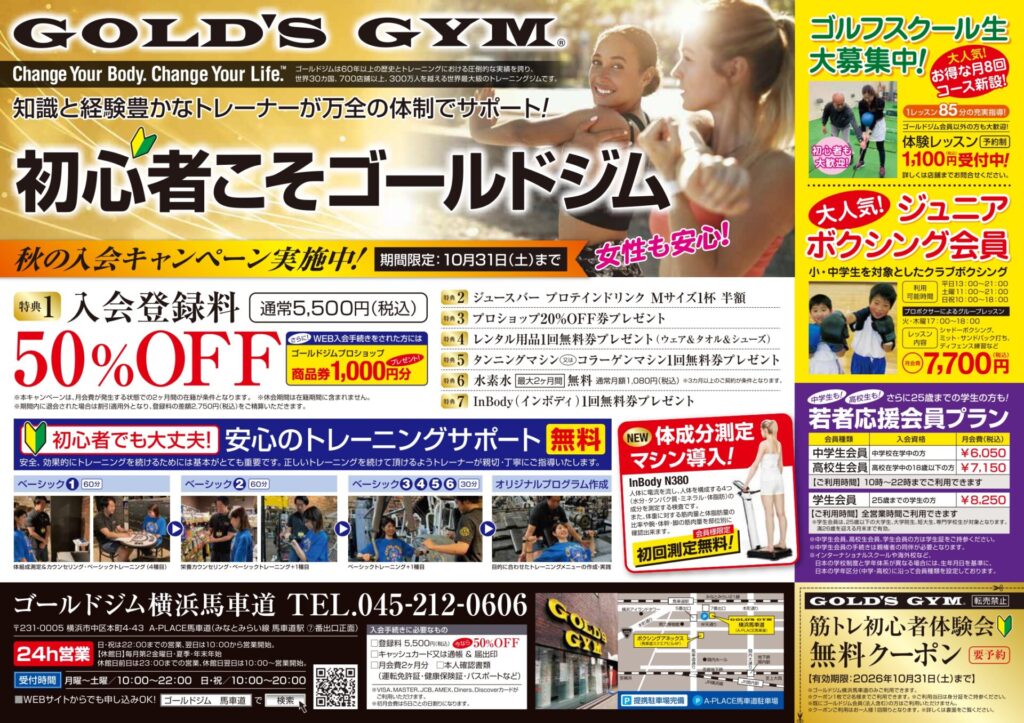 入会キャンペーン実施中！2026年10月末まで！