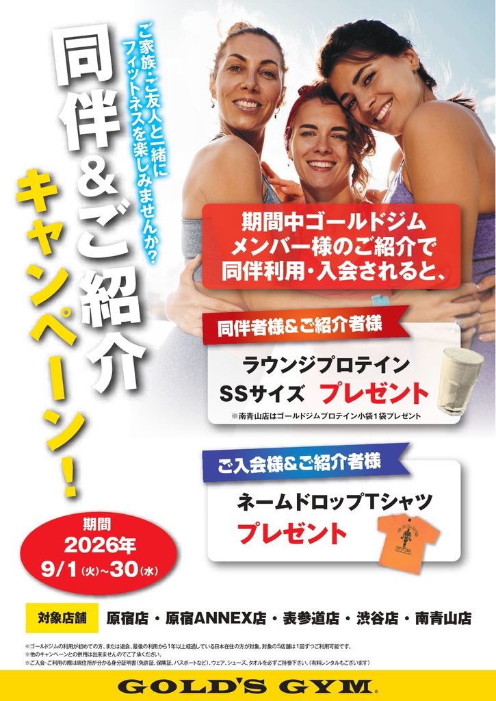 【原宿エリア限定!!】紹介＆同伴キャンペーン