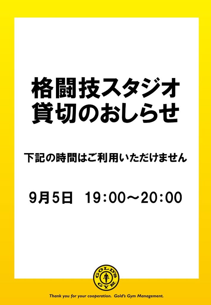 格闘技スタジオ貸切のおしらせ